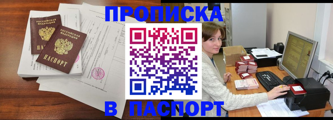 прописка иностранных граждан в Пласте