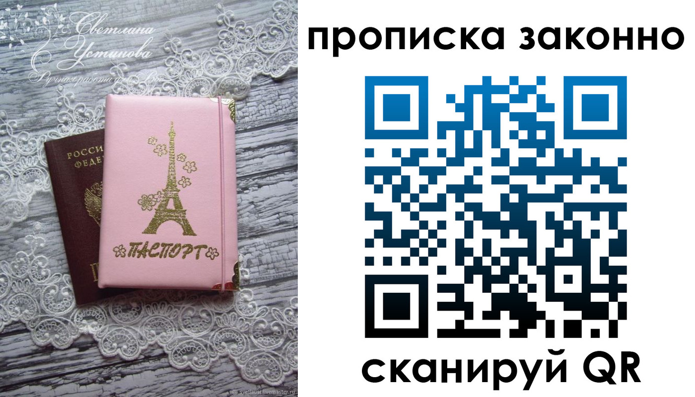 прописка паспорт в Пласте