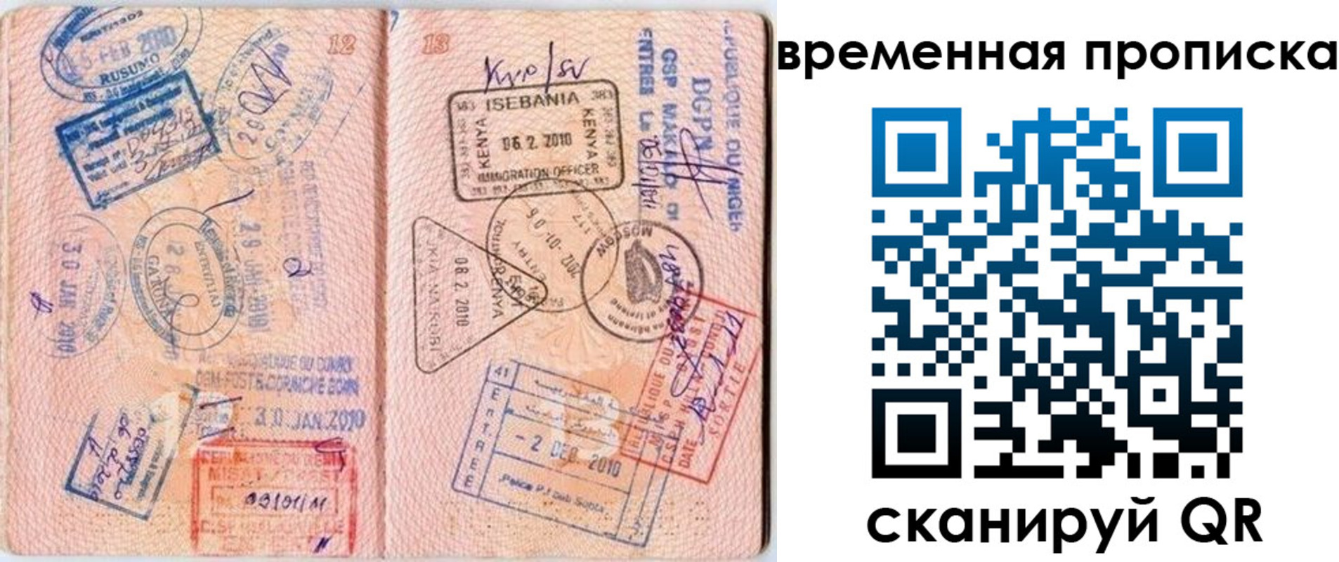 где прописаться в Пласте