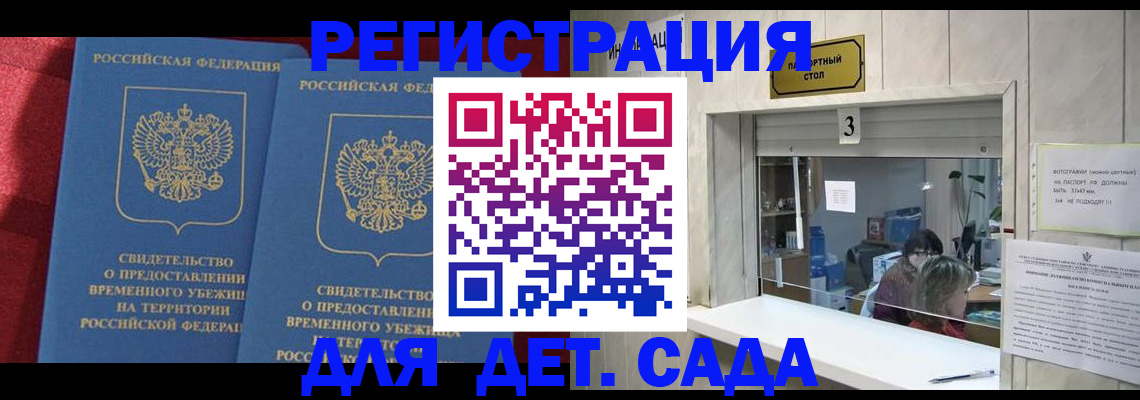 прописка ребенка в Пласте