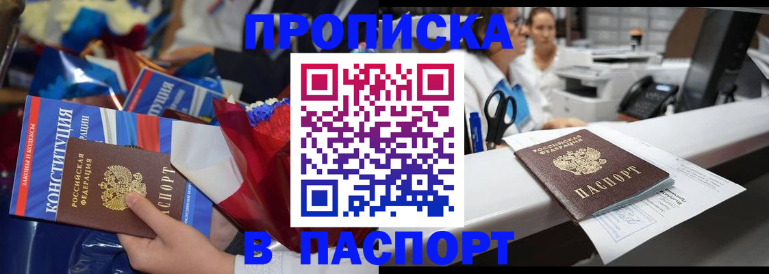 прописка для военкомата в Пласте