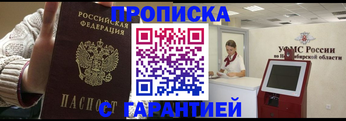 временная регистрация для школы в Пласте