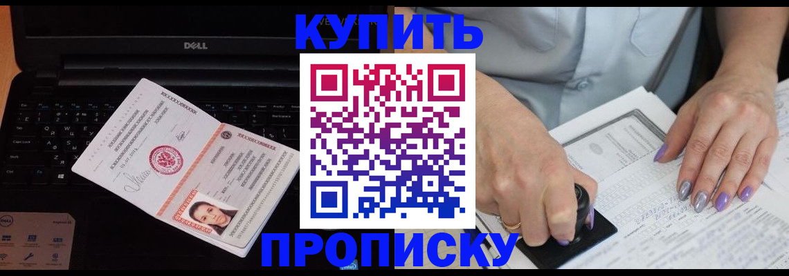 временная прописка в Пласте