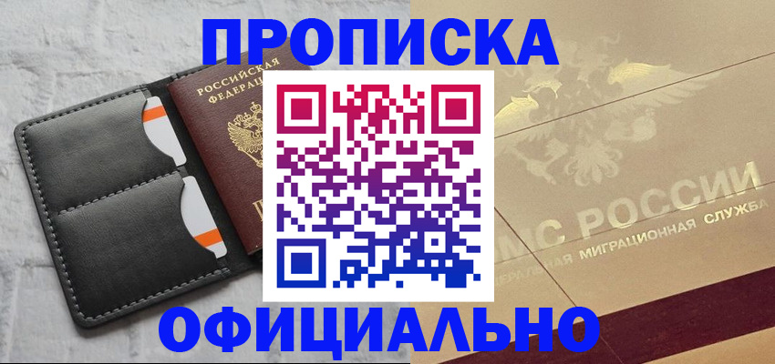 прописка в квартире в Пласте