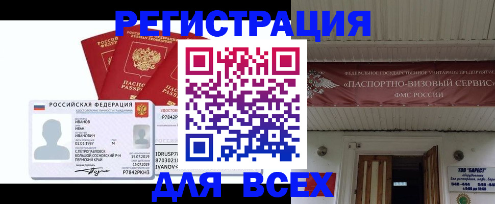 временная регистрация в Пласте