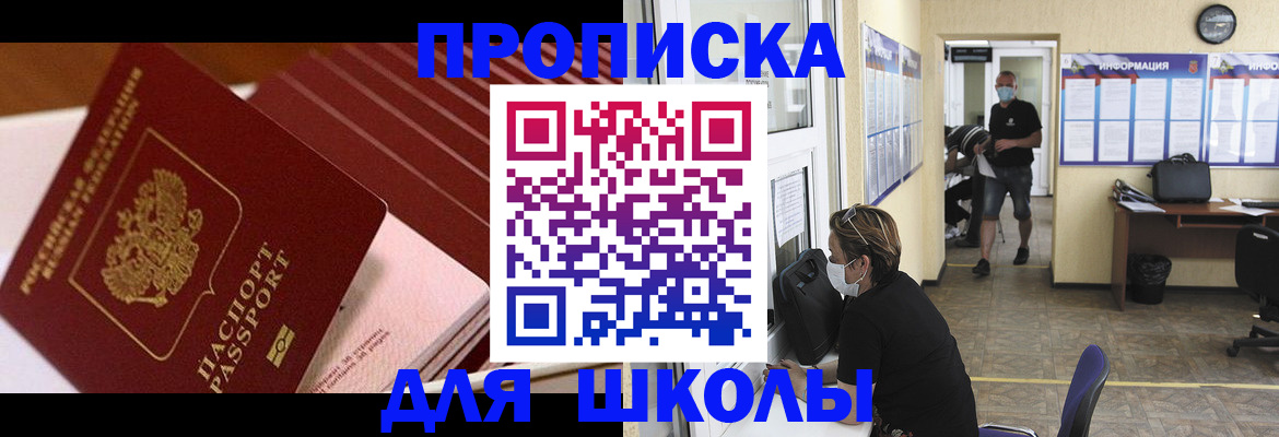 прописка для военкомата в Пласте
